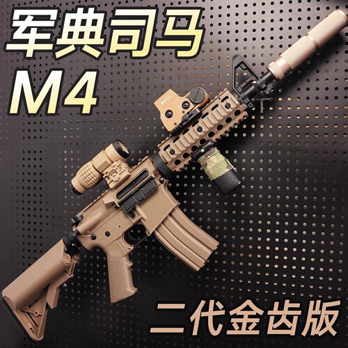 军典司马M4电动连发软弹玩具枪