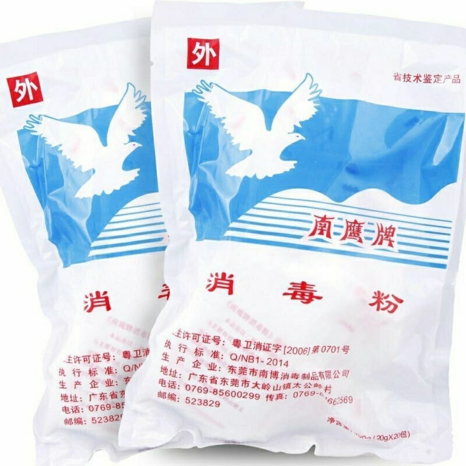 消毒粉消毒剂南鹰牌杀菌消毒漂白家用酒店幼儿园消毒清洁消毒液