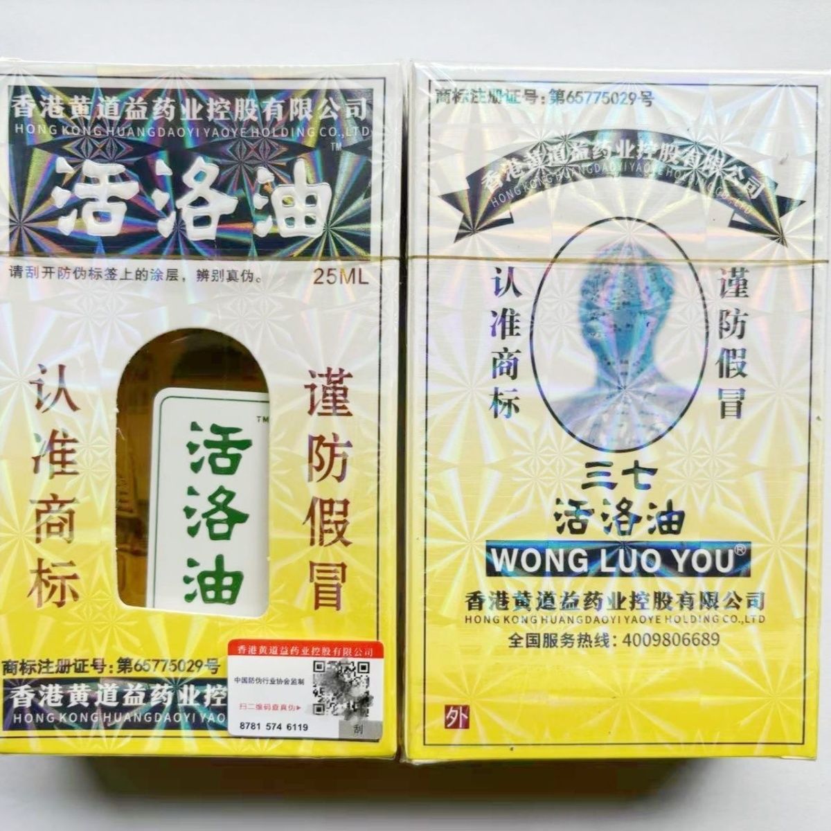 活洛油【50ML/盒】三七活络油跌打损伤正品活洛油正宗老牌子