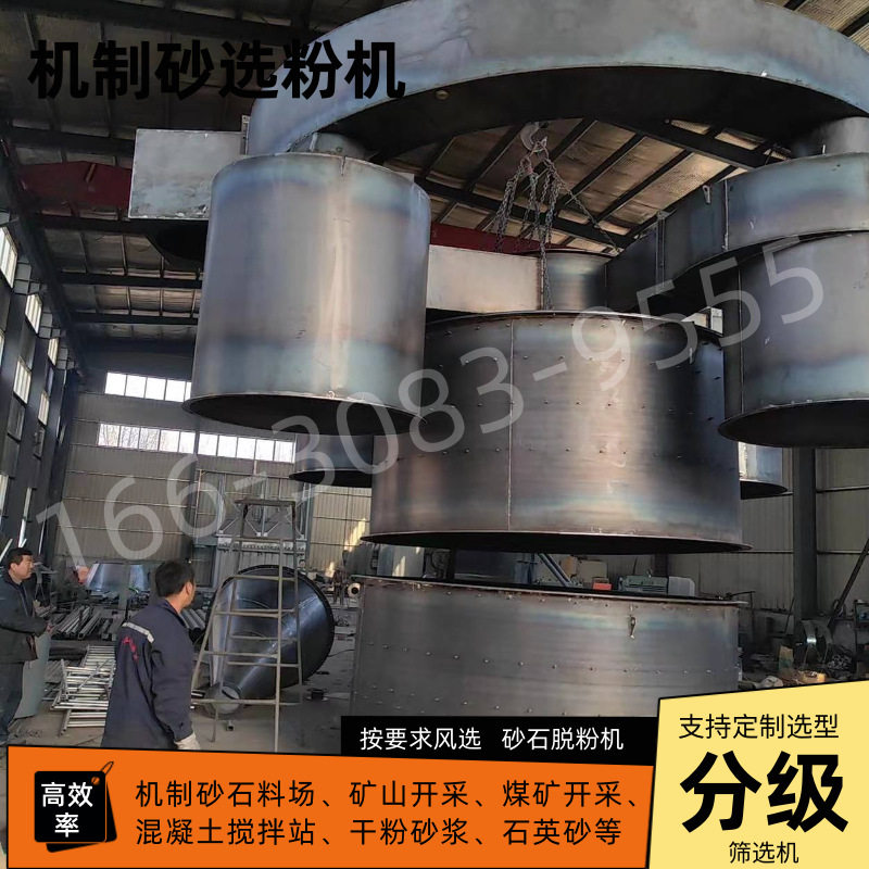 矿山水泥厂石英砂用复合式选粉机机制砂风选机机制砂选粉机设备