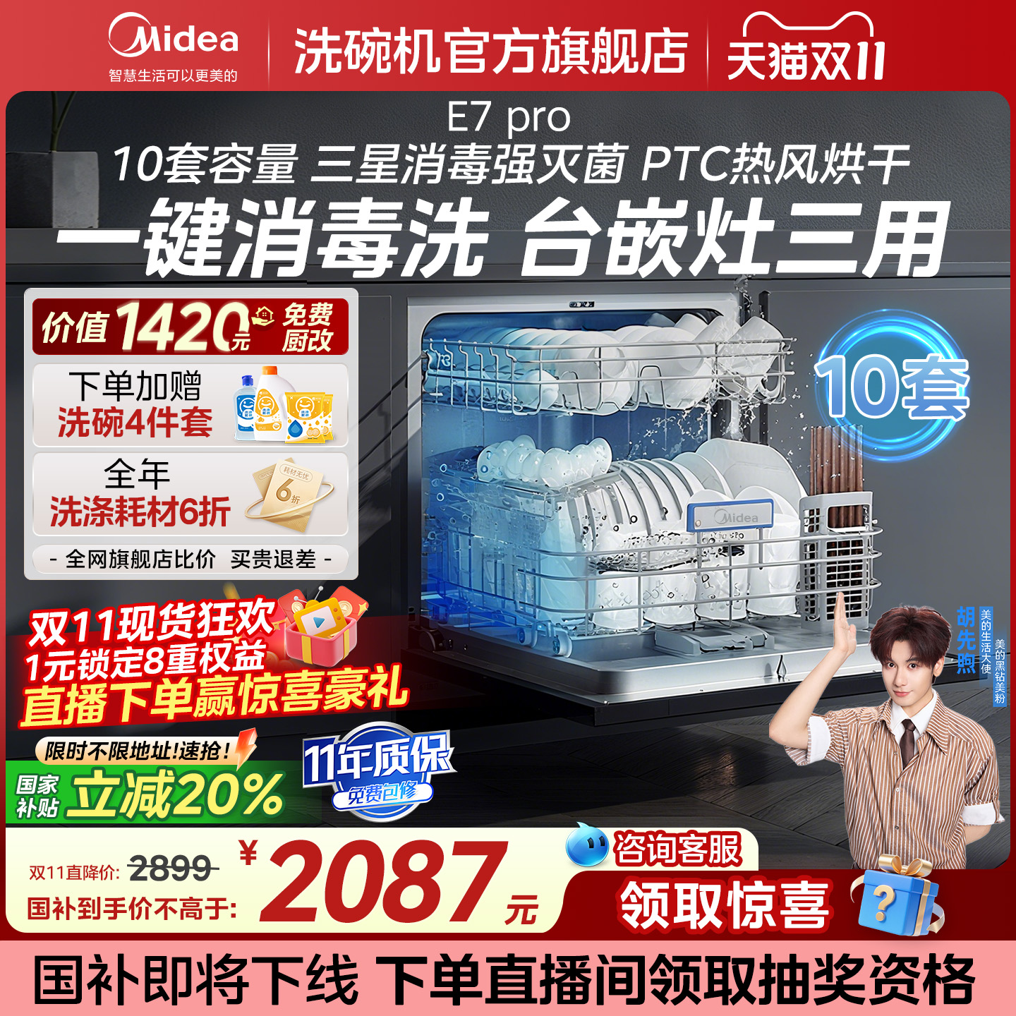 美的10套洗消烘存一体洗碗机