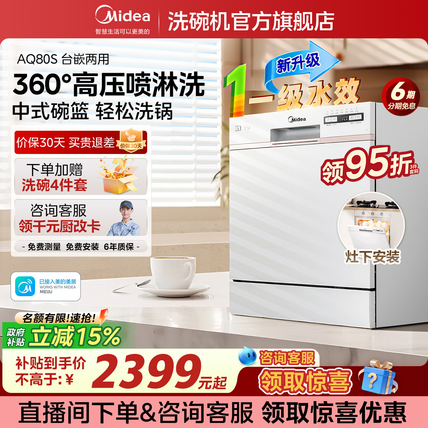 美的台式洗碗机AQ80S家用全自动小型灶下自动开门10套官方速干