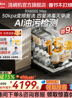 美的洗碗机家用全自动嵌入式RX600SMax15套烘干消毒柜一体家庭