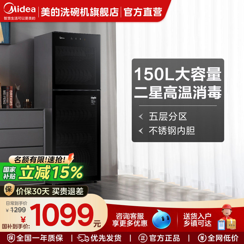 美的消毒柜150R02商用餐饮碗柜碗筷消毒独立式高温烘干智控15