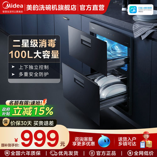 美的消毒柜90Q15S嵌入式100升