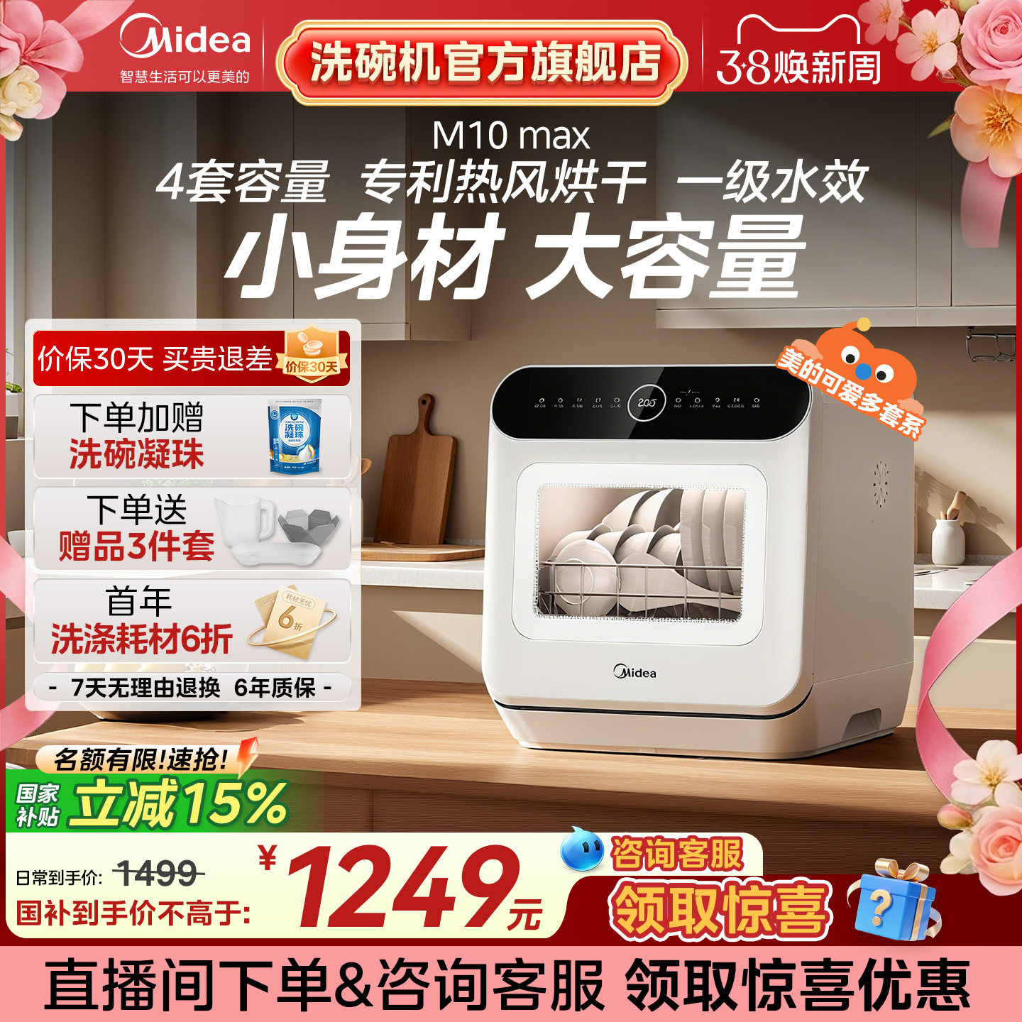 美的洗碗机M10Max台式洗碗机迷你小型家用全自动消毒杀菌热风烘干