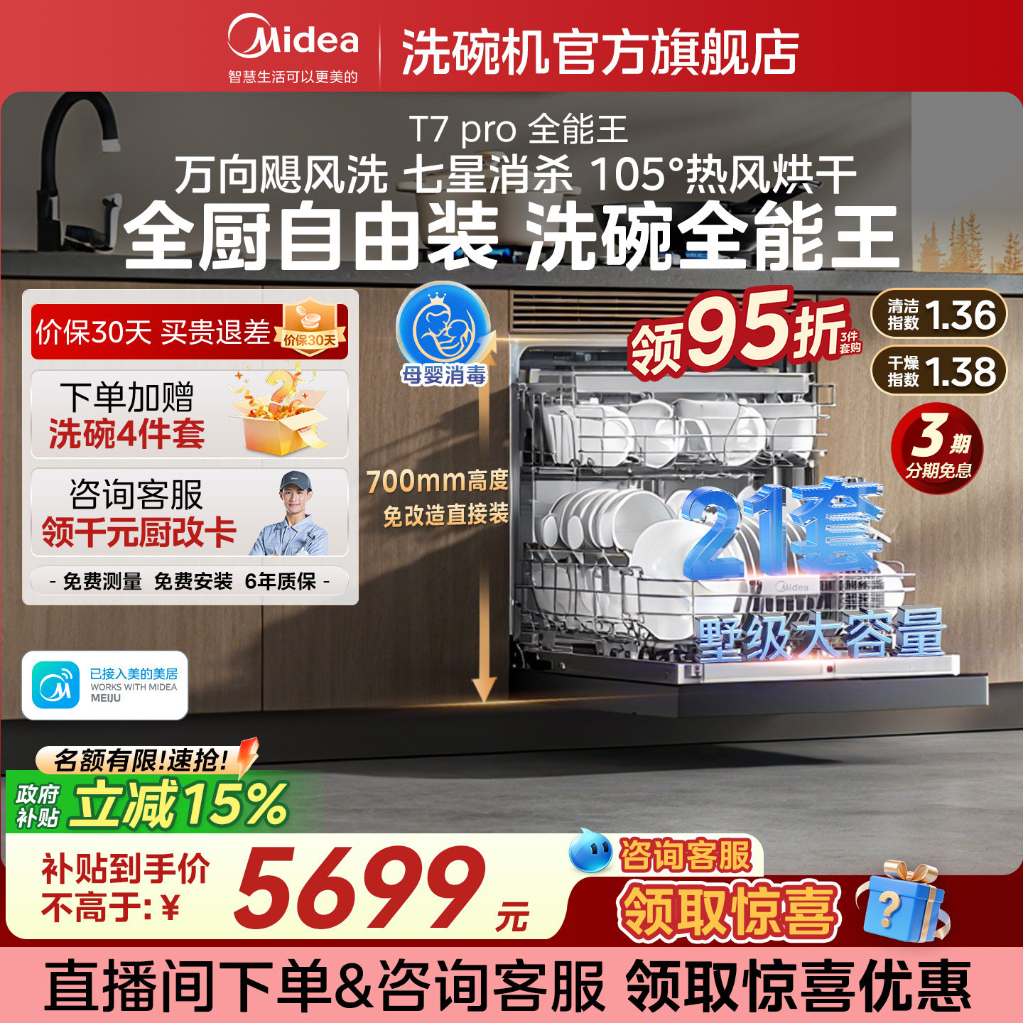 美的洗碗机家用全自动嵌入式灶下消毒柜一体热风烘干21套T7PRO