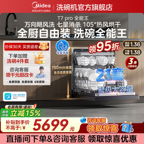 [跨品类95折]美的飓风全厨洗碗机