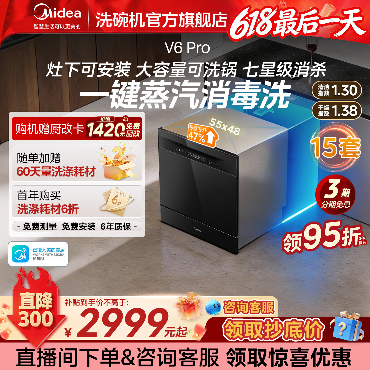 美的洗碗机V6pro灶下家用15套大容量全自动热风烘干消毒一体机