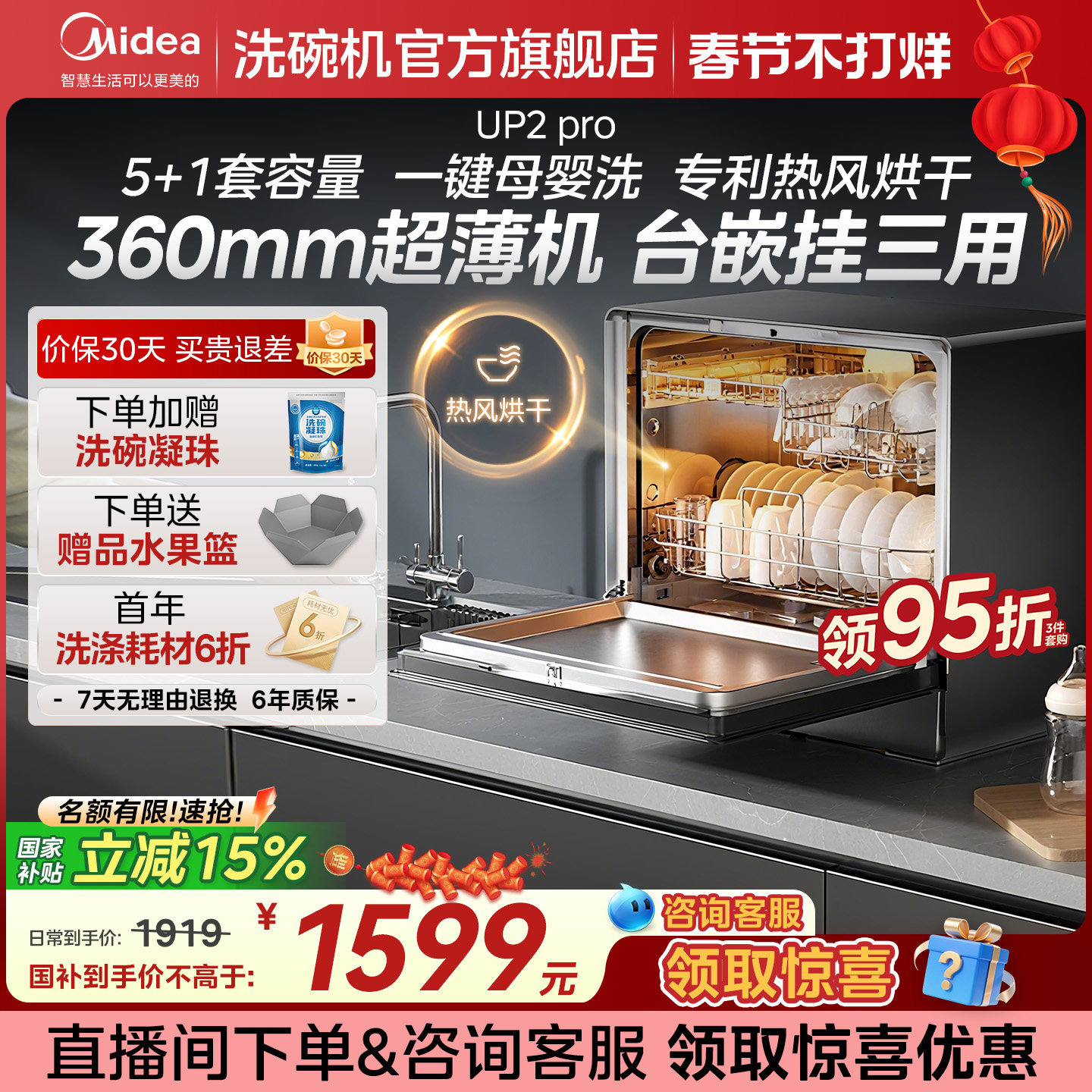 美的小魔方台式洗碗机UP2Pro家用全自动母婴消杀烘干一体超薄机