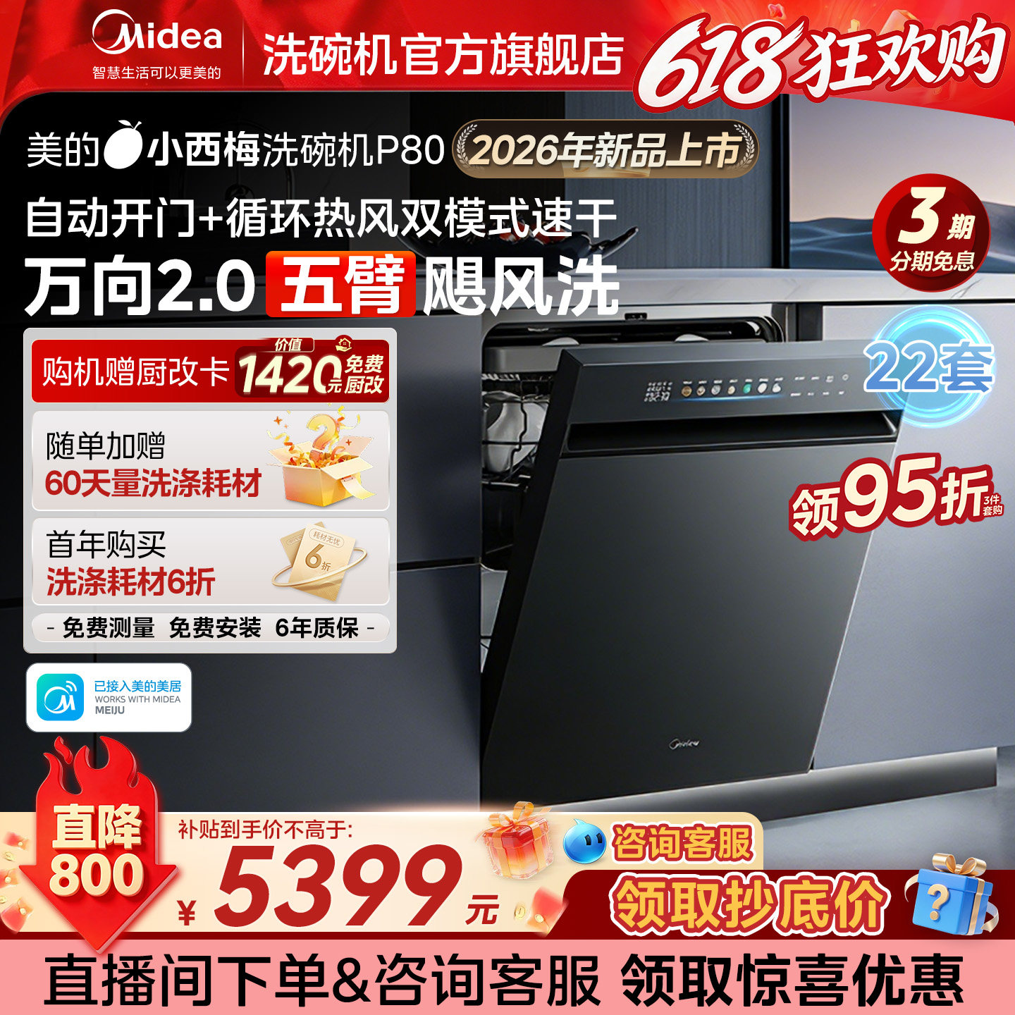 [新品上市]美的洗碗机小西梅P80