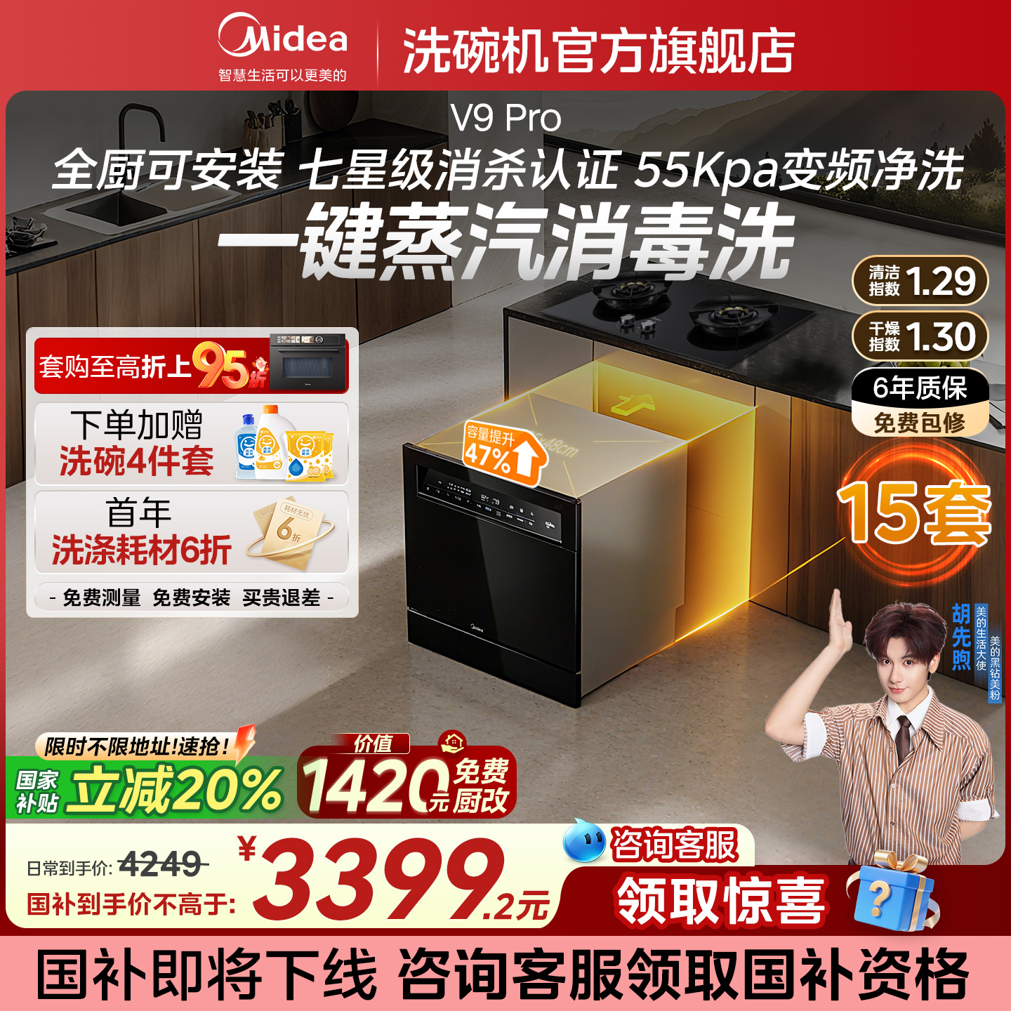 美的15套烘干消毒一体灶下洗碗机