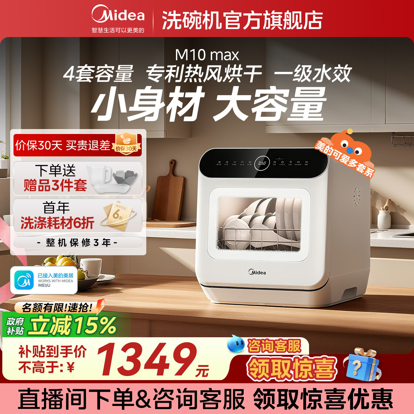 美的可爱多洗碗机M10Max台式洗碗机迷你小型家用全自动消毒杀菌