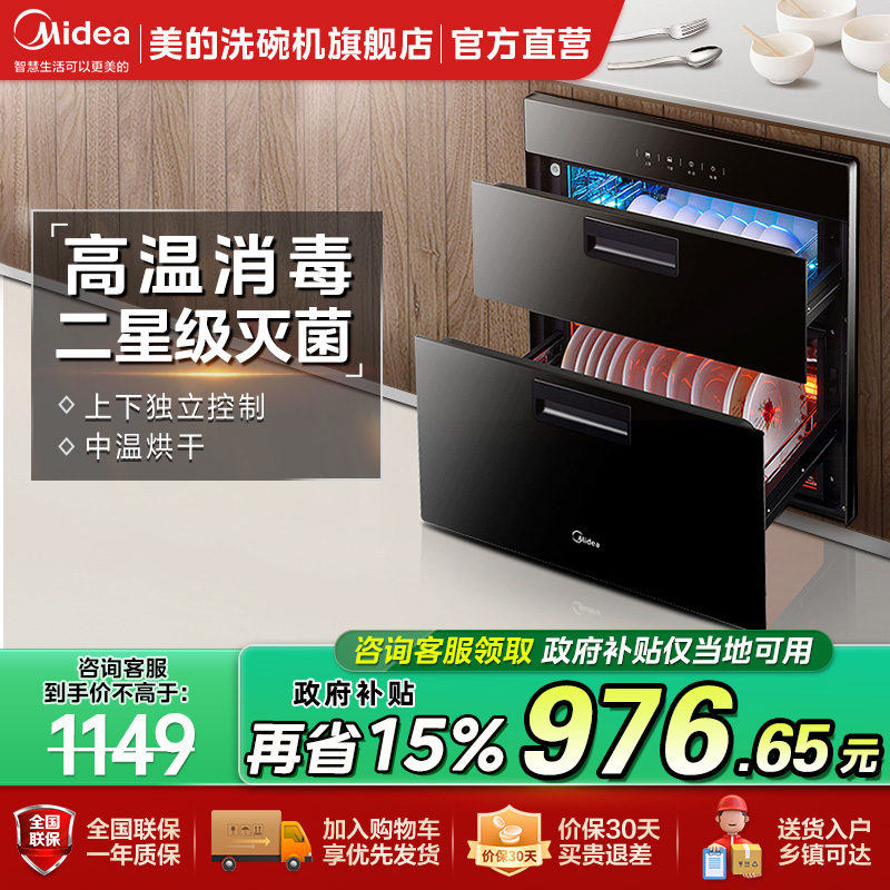 美的紫外线+光波嵌入式消毒柜