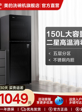 【政府补贴】美的消毒柜150R02商用碗柜碗筷消毒立式高温智控150L