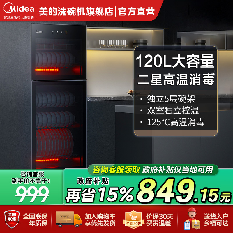 美的消毒柜家用立式120R01