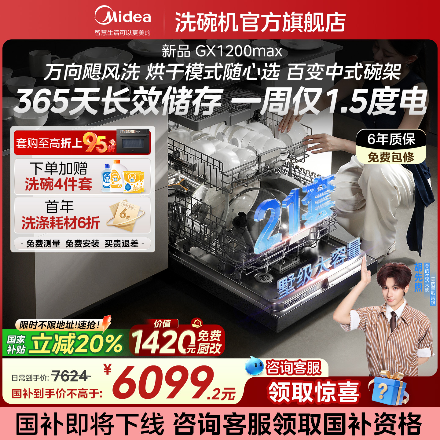 美的21套万向飓风洗嵌入式洗碗机