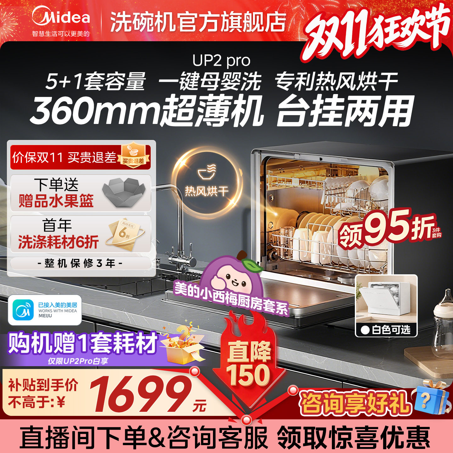 美的迷你小西梅台式洗碗机UP2Pro小魔方家用全自动母婴消杀烘干薄