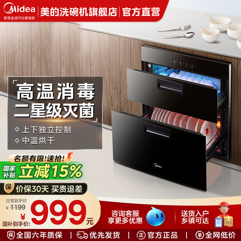 美的消毒柜90Q15SPro家用小型厨房紫外线消毒嵌入式碗筷烘干