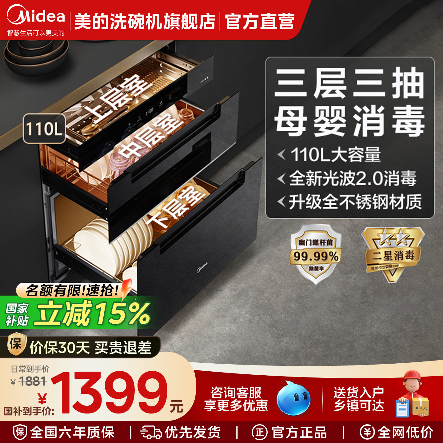 美的暖阳消毒柜嵌入式家用小型三层碗筷柜烘干一体110Q21Pro