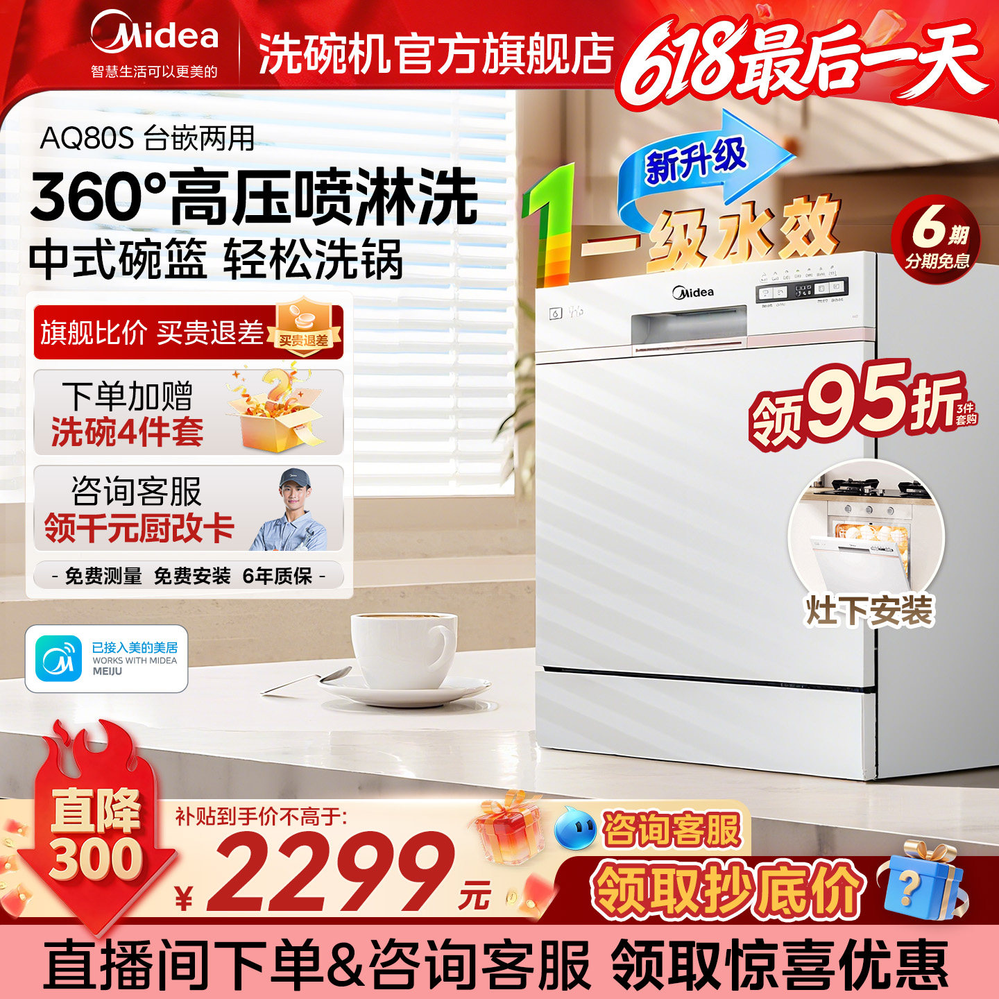 美的台式洗碗机AQ80S家用全自动小型灶下自动开门10套官方速干
