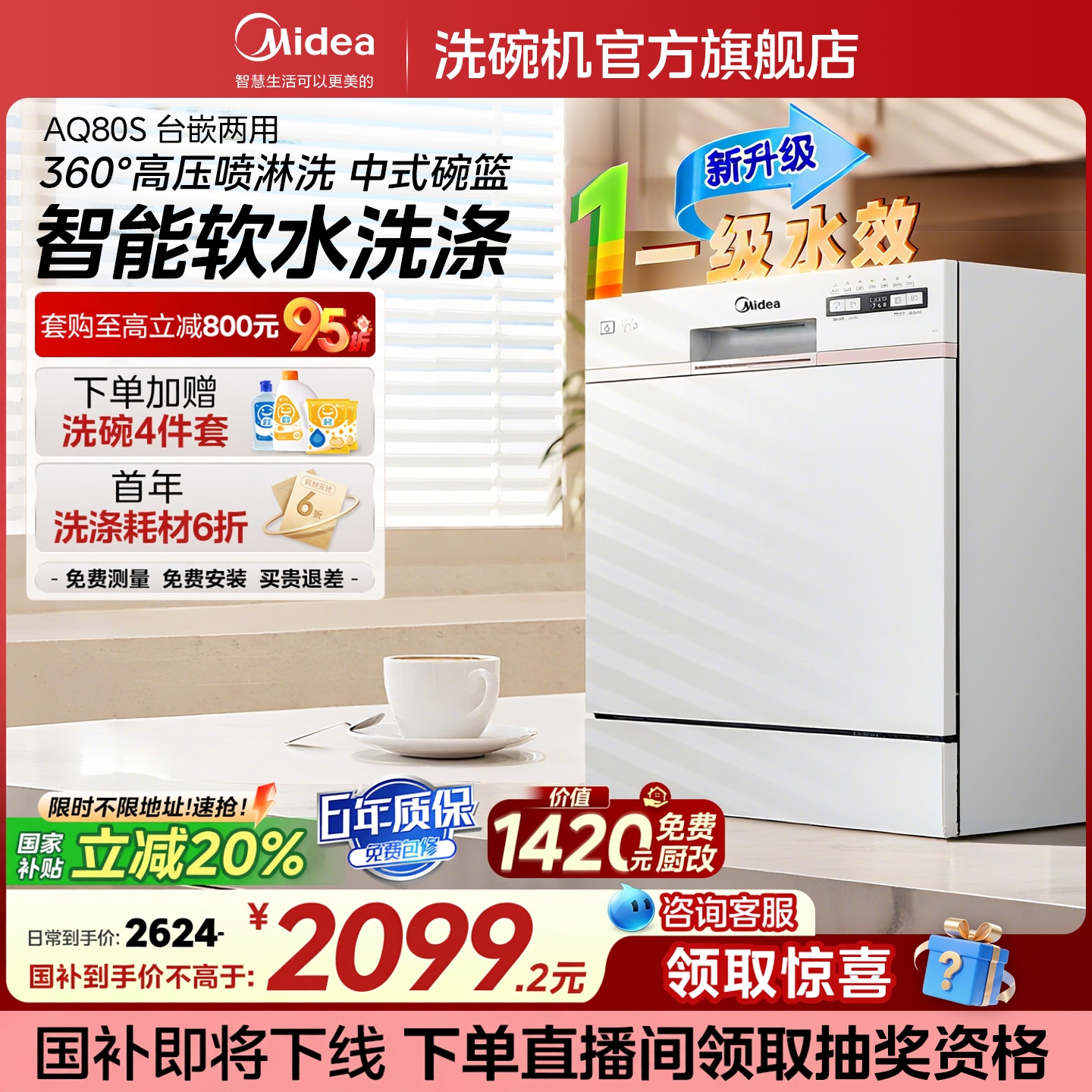 【咨询享优惠】美的台嵌洗碗机