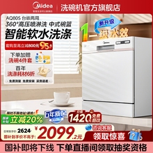 【政府补贴】美的洗碗机AQ80S全自动家用小型台式自动开门10套