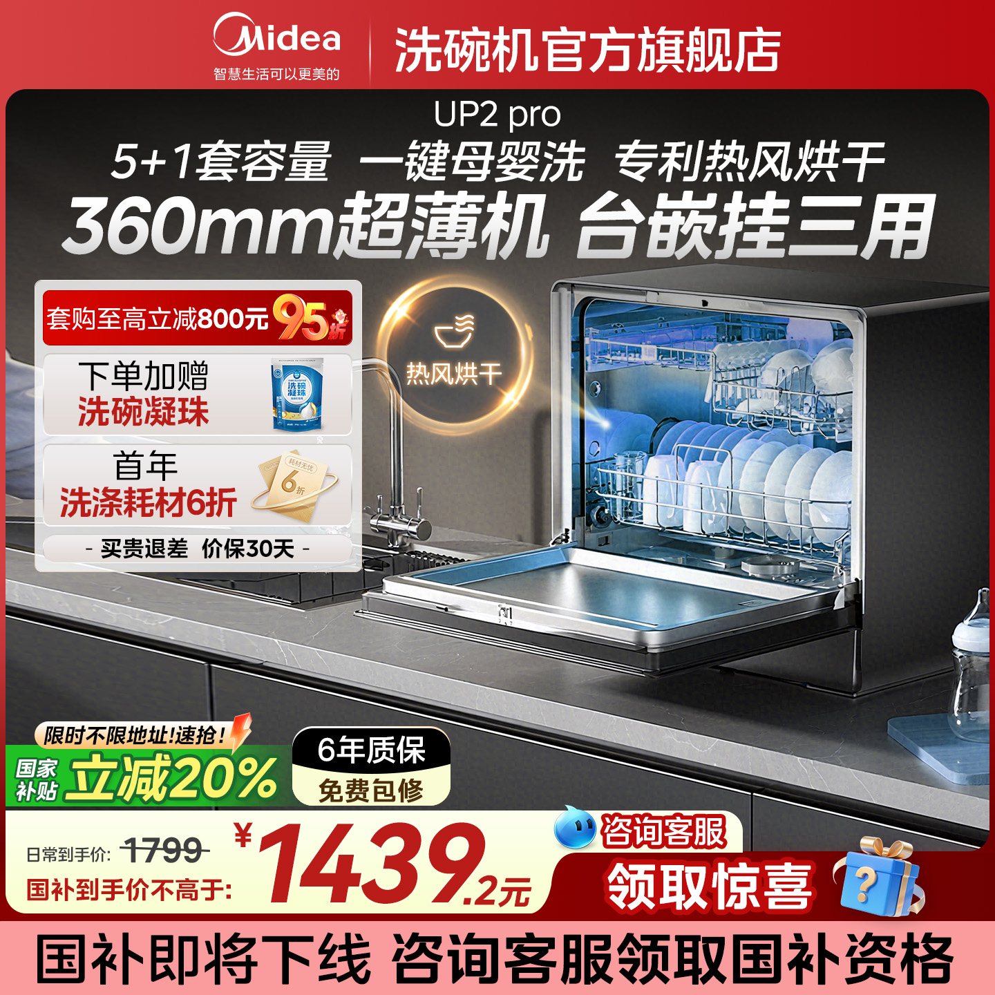 美的旗舰店台式免安装小型洗碗机