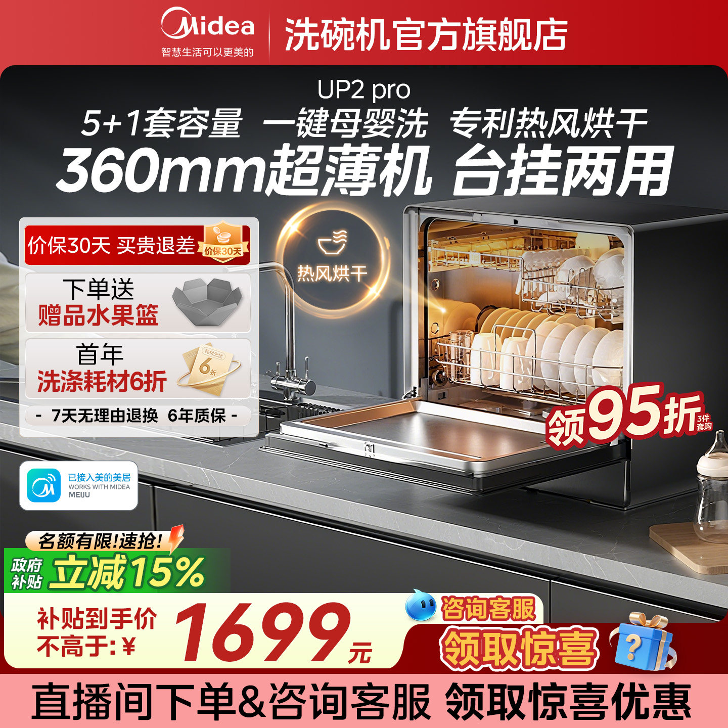 美的小魔方台式洗碗机UP2Pro家用全自动母婴消杀烘干一体超薄机身