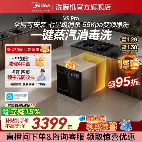 【跨品类95折】美的灶下洗碗机