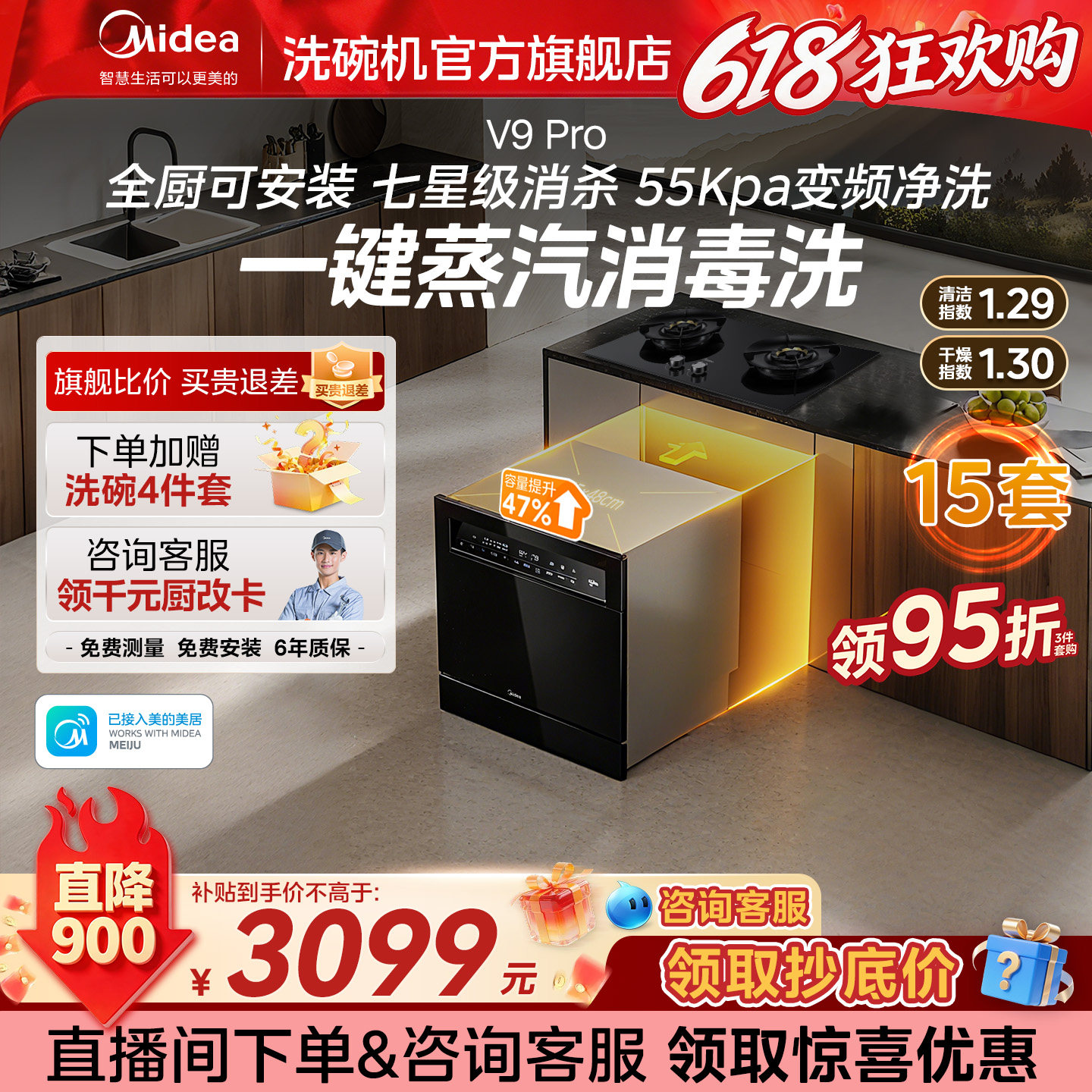 美的洗碗机V9pro灶下15套家用大容量全自动一体机 2775元 - 线报酷