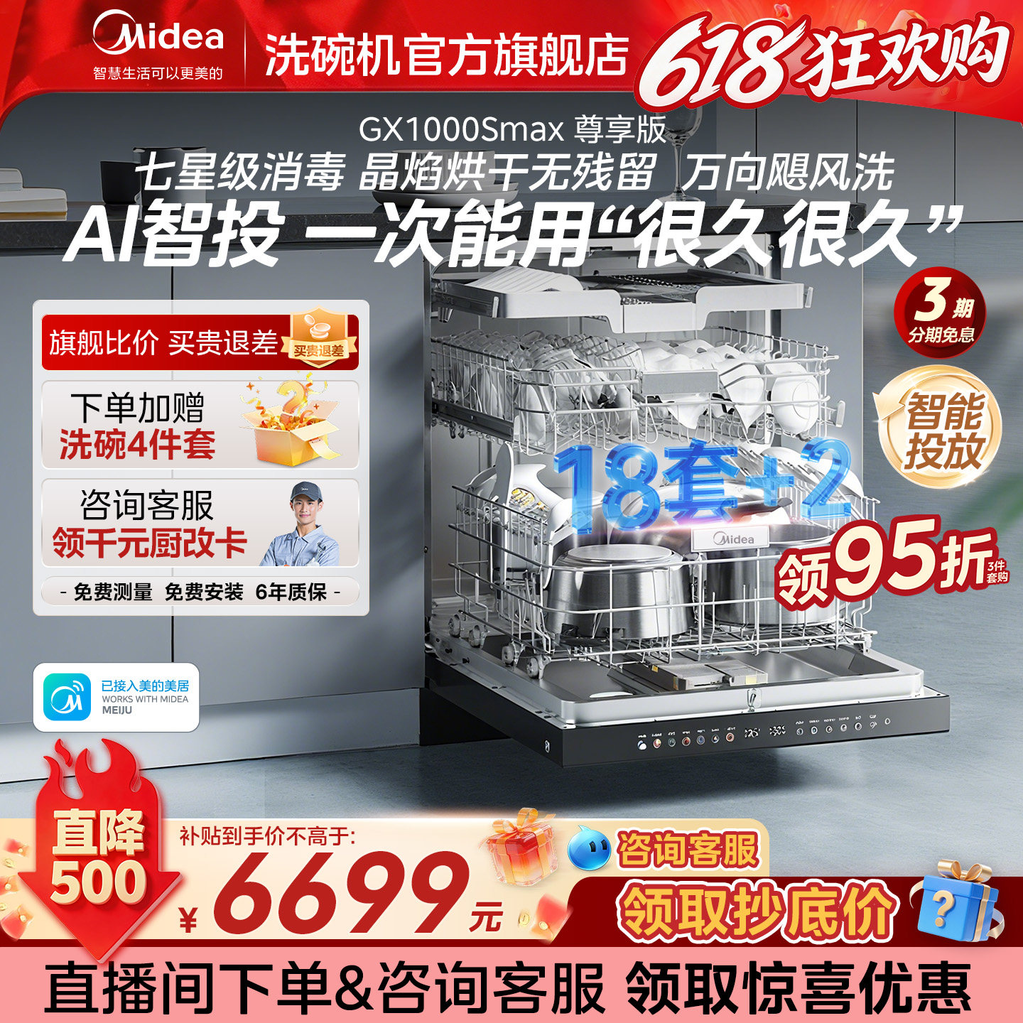 美的洗碗机家用全自动18套大容量嵌入式消毒灭菌GX1000SMax尊享版