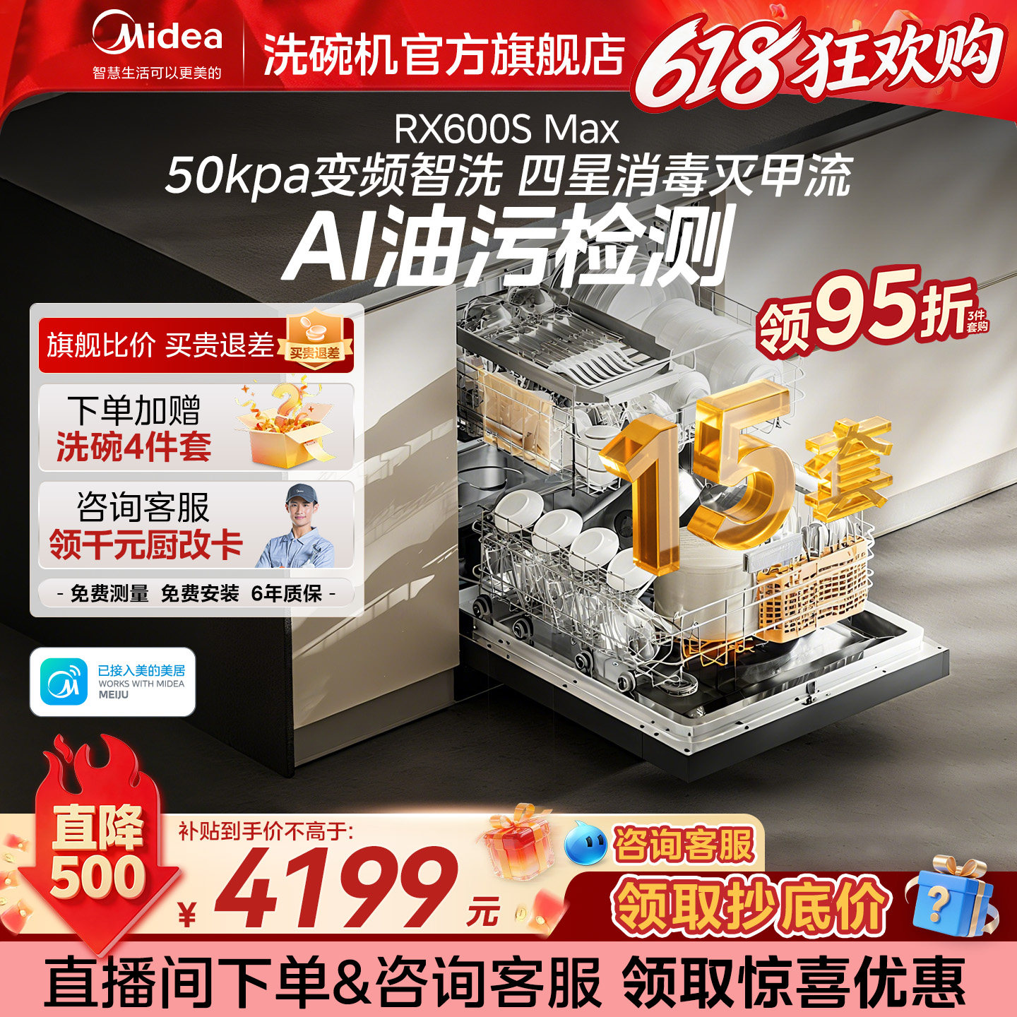 美的洗碗机家用全自动嵌入式RX600SMax15套烘干消毒柜一体家庭