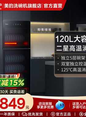 美的消毒柜家用小型立式120R01厨房碗筷消毒碗柜120L厨具家庭式