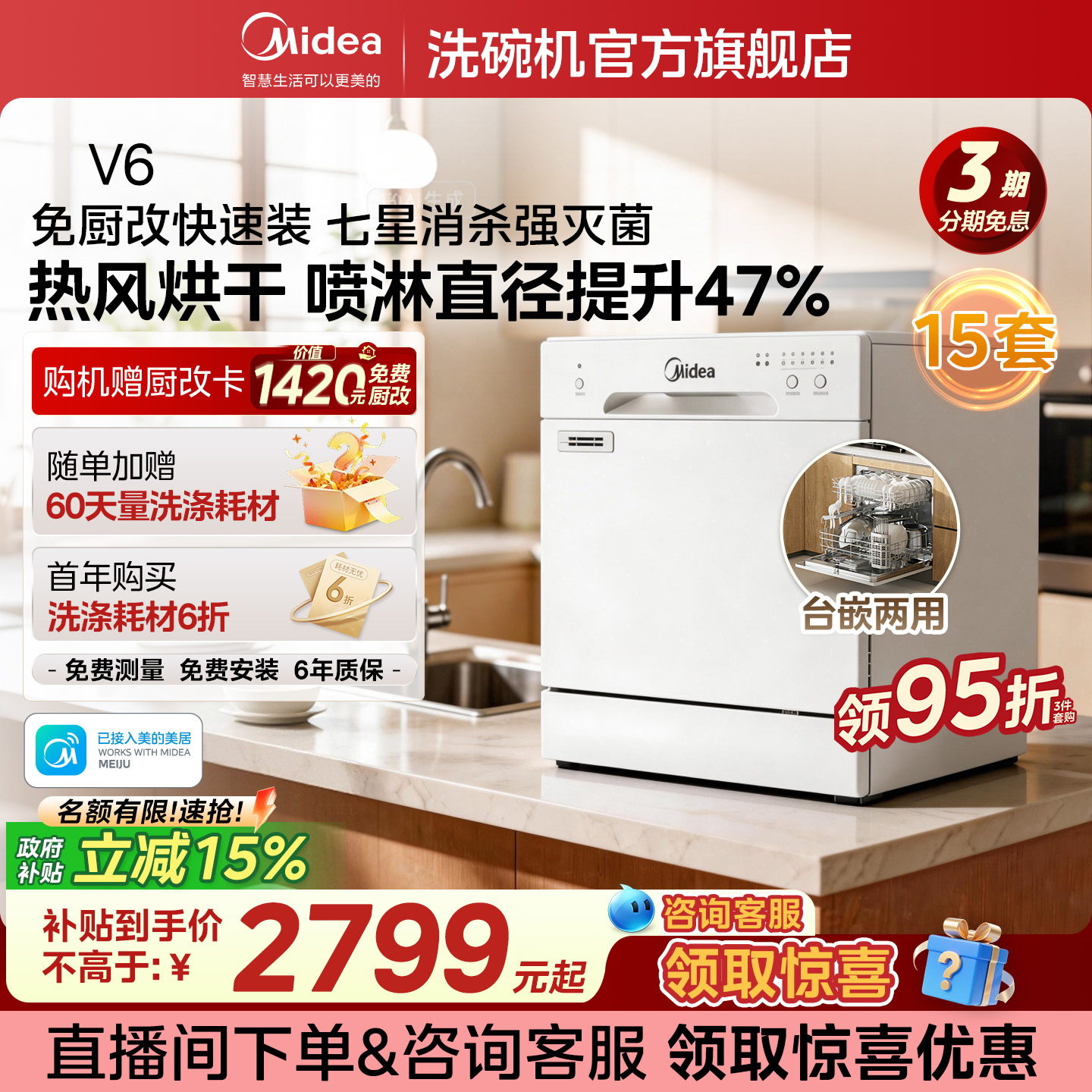 美的台式洗碗机家用全自动大容量灶下15套热风烘干消毒小白鲸V6