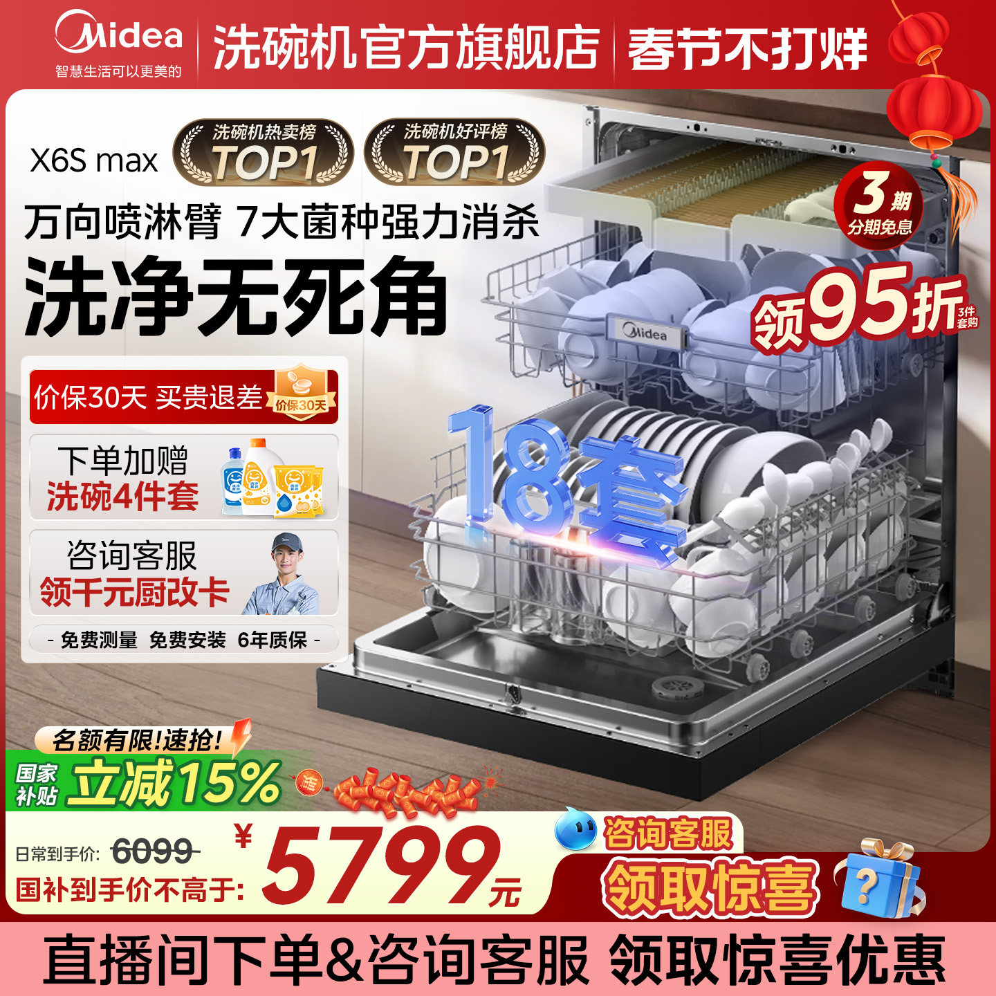 美的洗碗机嵌入式全自动家用消毒柜一体18套大容量变频万向X6SMAX