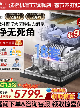 美的洗碗机嵌入式全自动家用消毒柜一体18套大容量变频万向X6SMAX