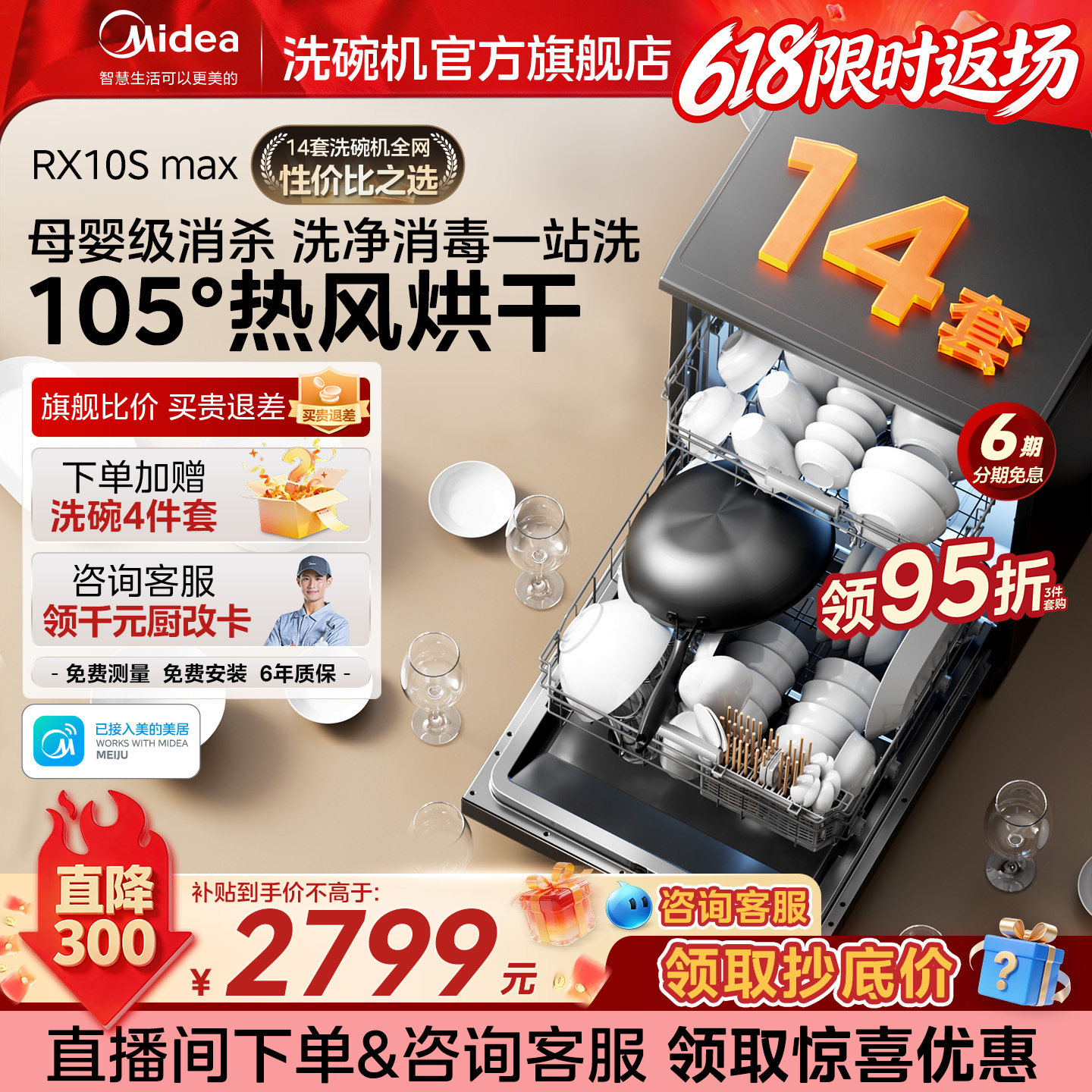 美的洗碗机嵌入式14套RX10SMax智能洗碗机全自动家用独立式新型