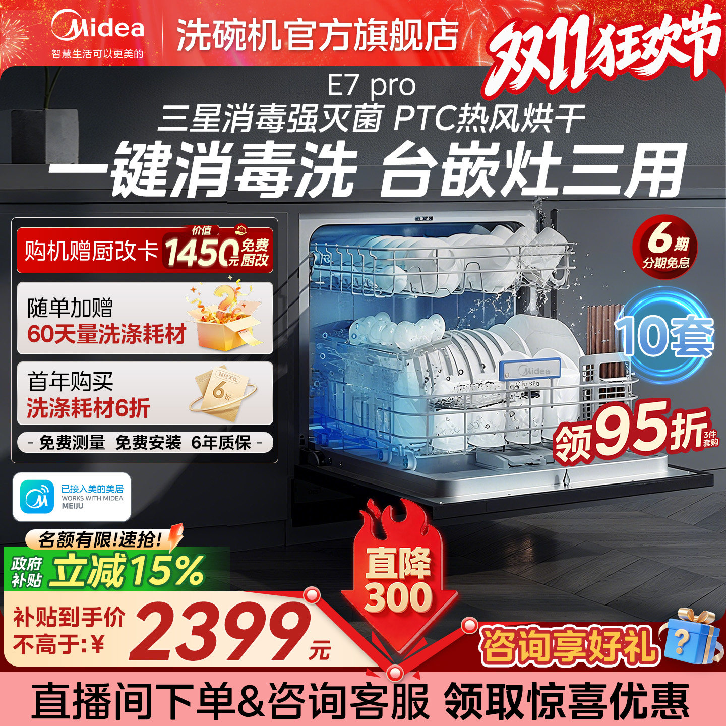 美的洗碗机E7Pro智能洗碗机家用全自动灶下10套小型烘干消毒一体