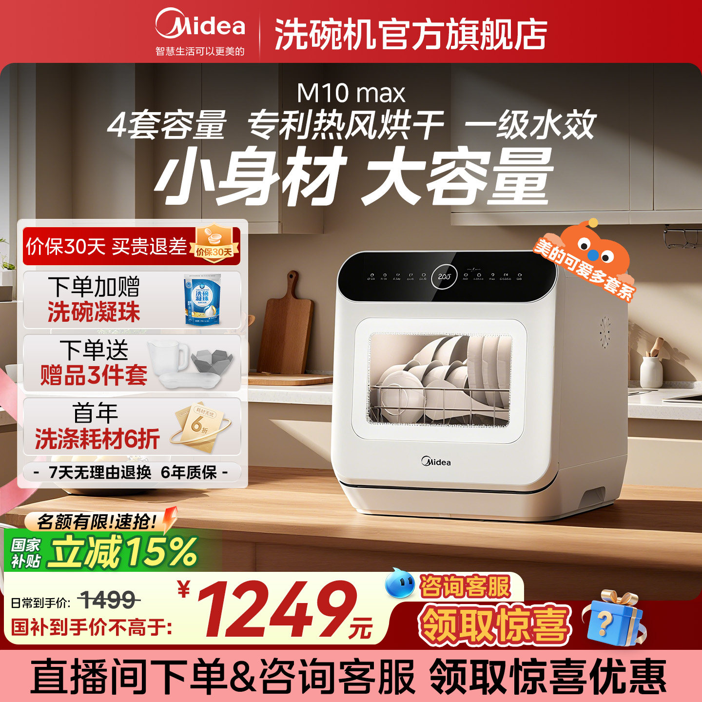 美的洗碗机M10Max台式洗碗机迷你小型家用全自动消毒杀菌热风烘干