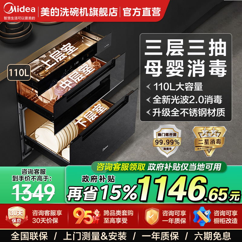 家用嵌入式消毒柜美的