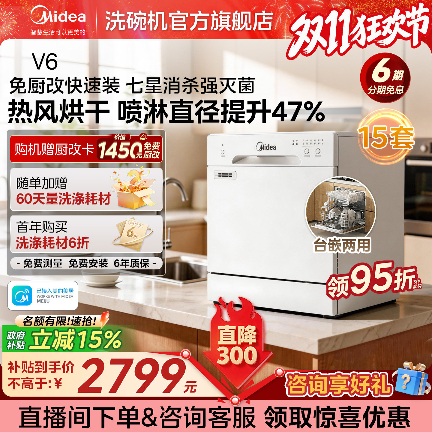 美的台式洗碗机家用全自动大容量灶下15套热风烘干消毒小白鲸V6
