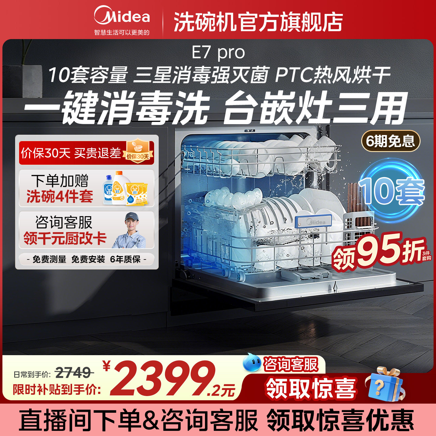 【政府补贴】美的E7Pro智能洗碗机家用全自动灶下10套小型消毒