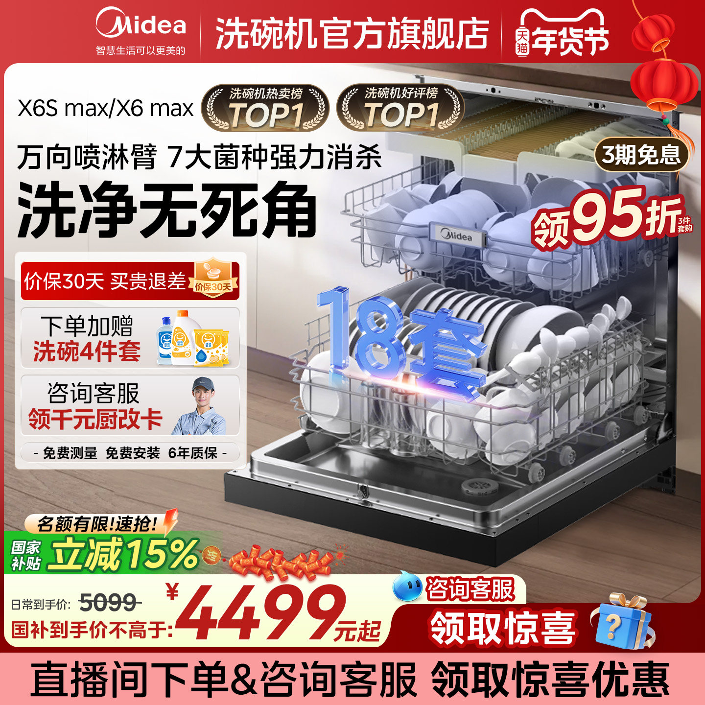 美的洗碗机嵌入式全自动家用消毒柜一体18套大容量变频万向X6SMAX,大家电,洗碗机,淘宝优惠券,粉丝福利购,淘宝优惠卷