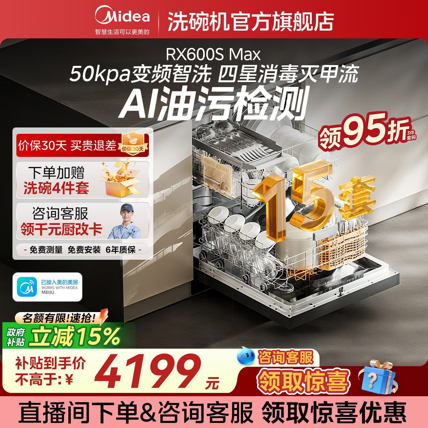 美的洗碗机家用全自动嵌入式15套烘干消毒柜一体家庭-广补