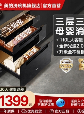 美的暖阳消毒柜嵌入式家用小型三层碗筷柜烘干一体110Q21Pro