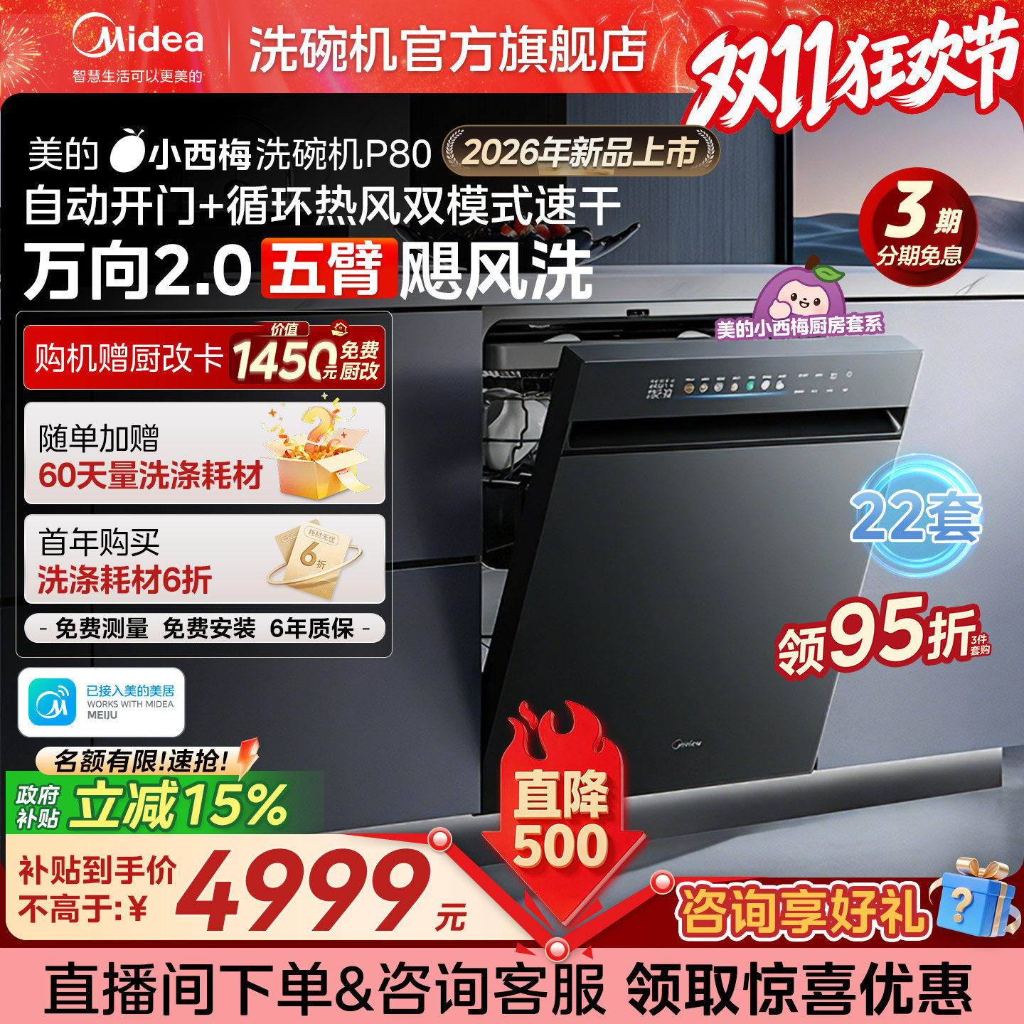 美的小西梅洗碗机家用全自动22套P80嵌入式大容量消毒烘干一体