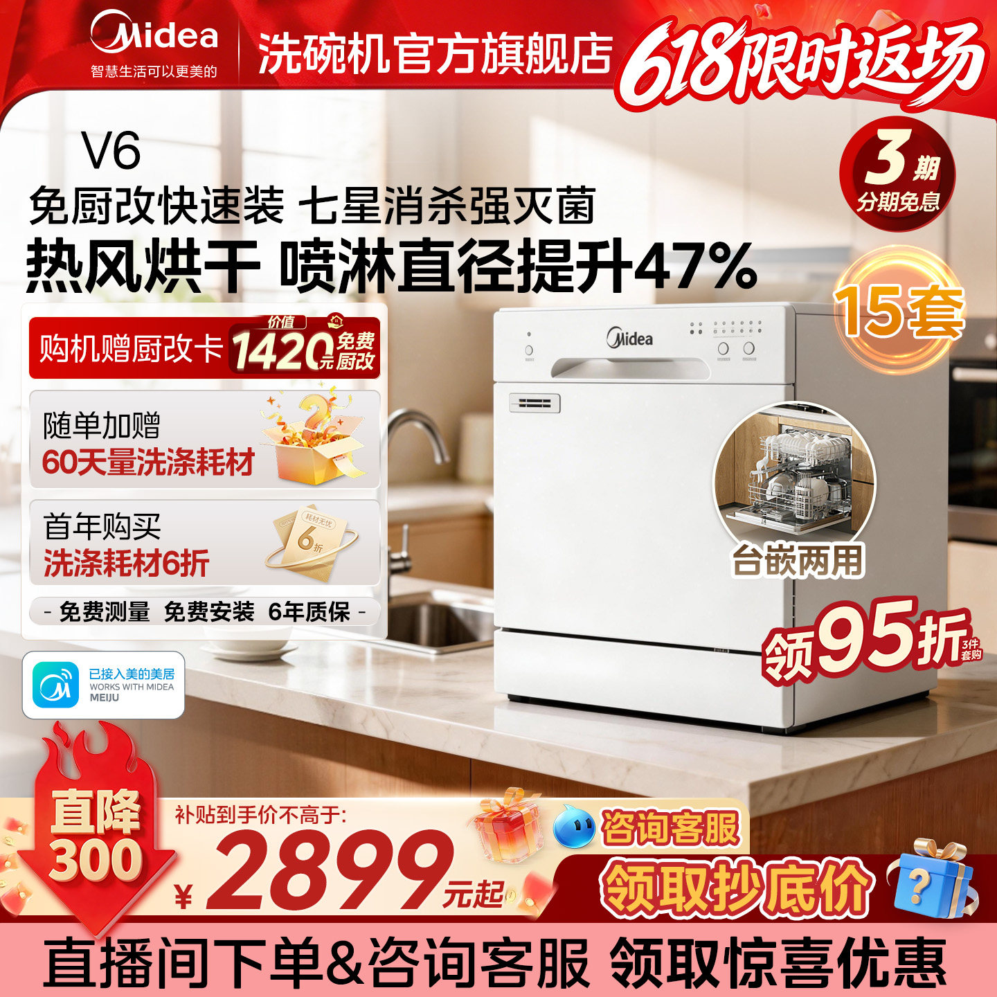 美的台式洗碗机家用全自动大容量灶下15套热风烘干消毒小白鲸V6