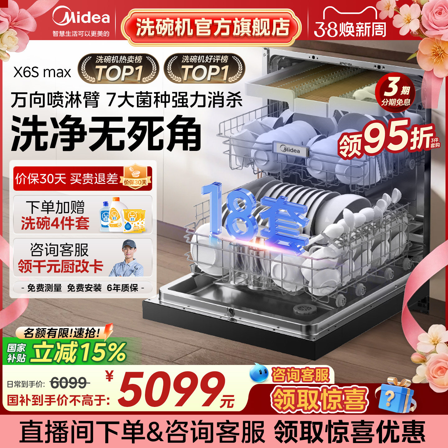 美的洗碗机嵌入式全自动家用消毒柜一体18套大容量变频万向X6SMAX