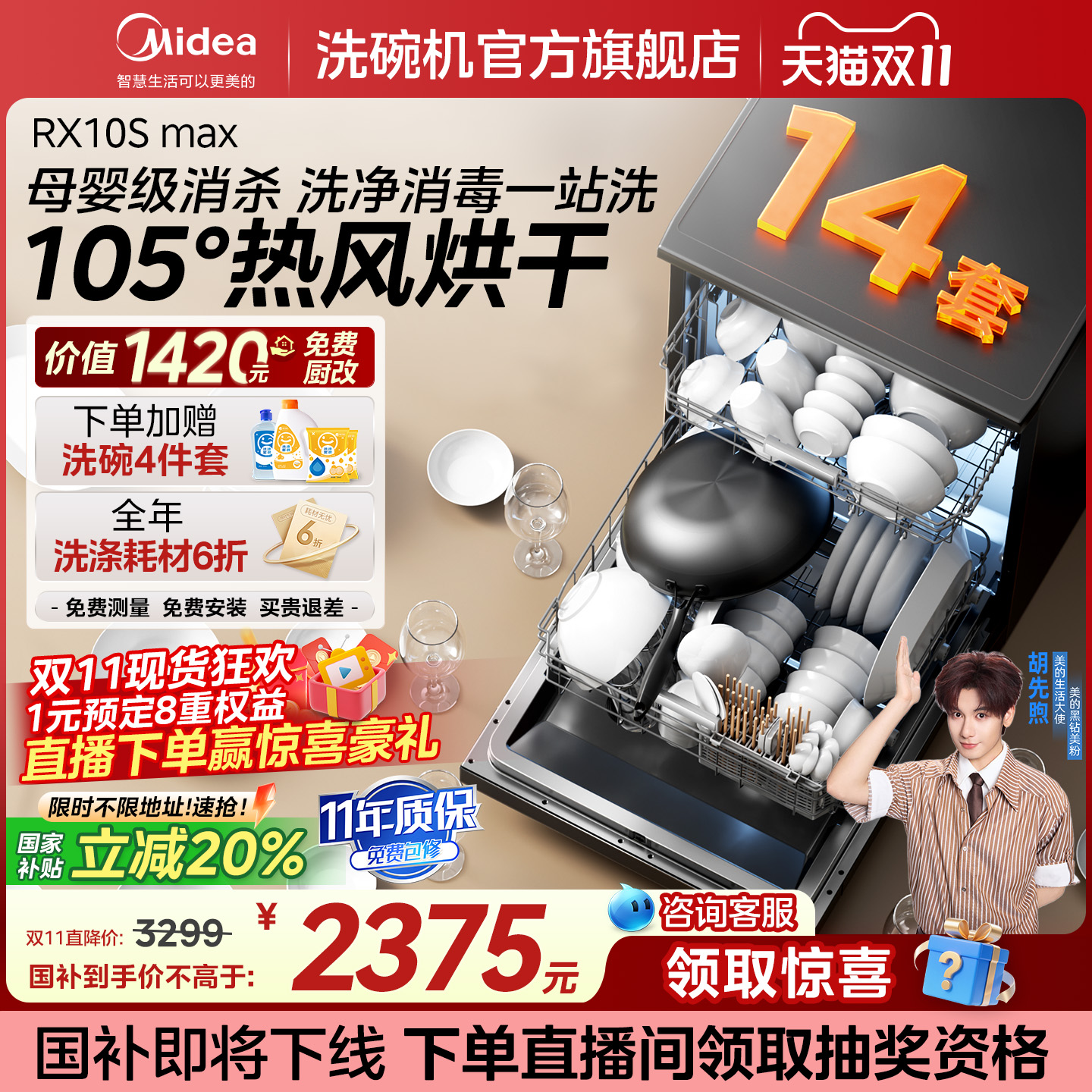 美的14套超性价比洗消烘存洗碗机